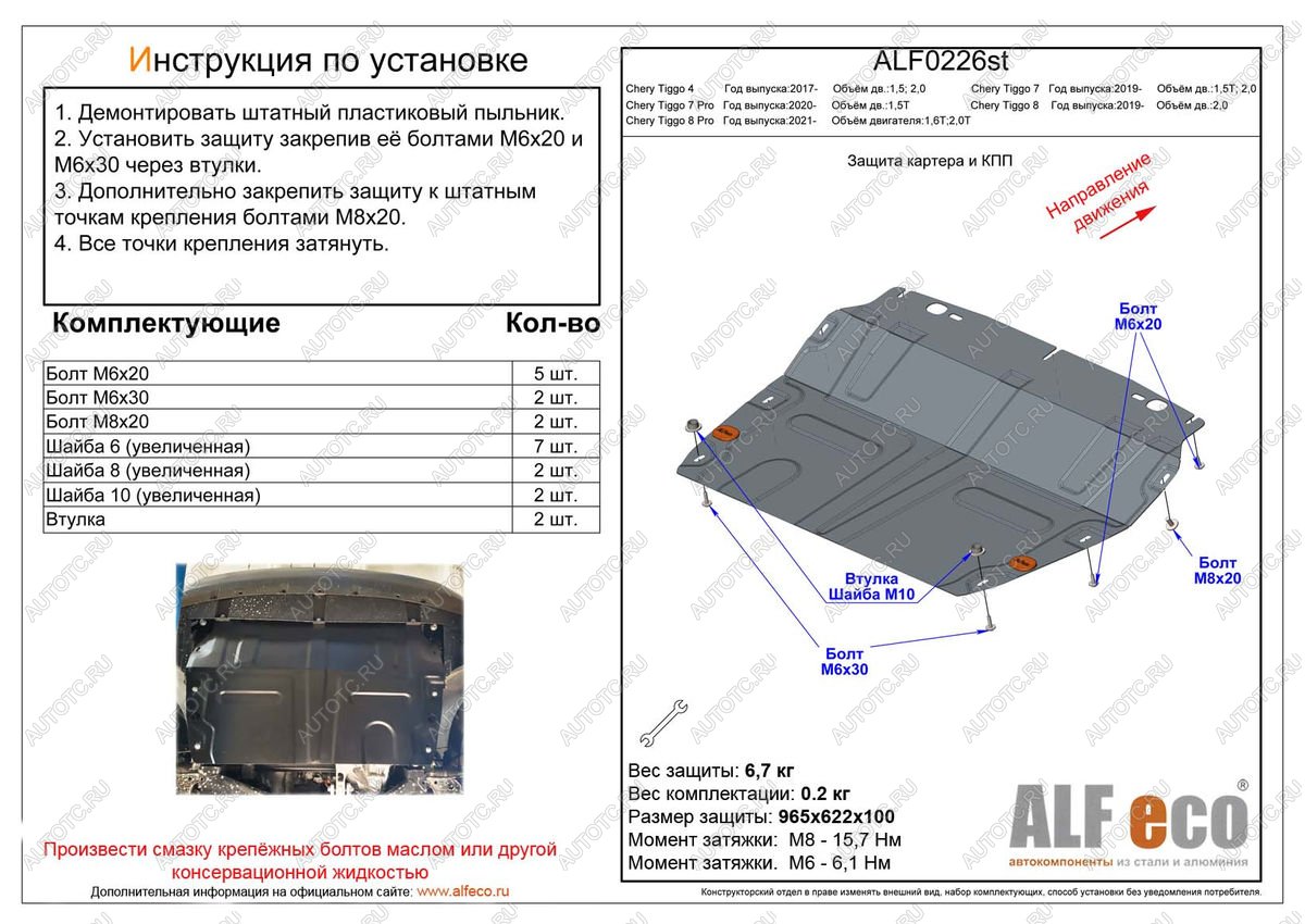 2 969 р. Защита картера и КПП (малая) (V-2,0T) ALFeco  Chery Tiggo 8  (T18) (2019-2024) рестайлинг (сталь 2 мм)  с доставкой в г. Москва