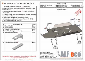 3 399 р. Защита КПП и РК (V-1,5) ALFECO  Daihatsu Be-Go  J200 (2006-2016) дорестайинг, рестайлинг (сталь 2 мм)  с доставкой в г. Москва. Увеличить фотографию 1