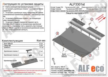 3 989 р. Защита картера и КПП (V-3,0; 3,3; 3,5; 3,8; 4,0) ALFECO Dodge Grand Caravan  дорестайлинг (2000-2003) (сталь 2 мм)  с доставкой в г. Москва. Увеличить фотографию 1