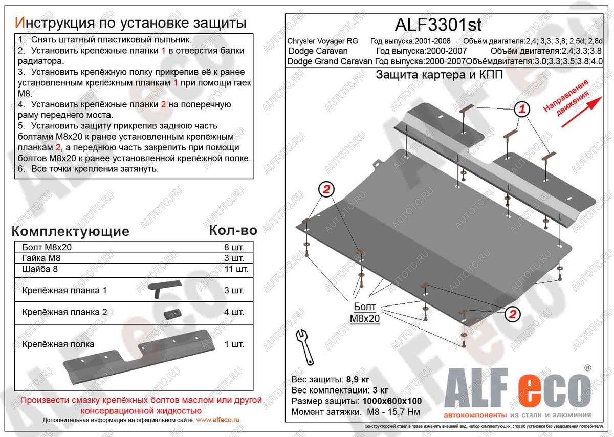 4 499 р. Защита картера и КПП (V-3,0; 3,3; 3,5; 3,8; 4,0) ALFECO  Dodge Grand Caravan (2000-2007)  дорестайлинг,  рестайлинг (сталь 2 мм)  с доставкой в г. Москва