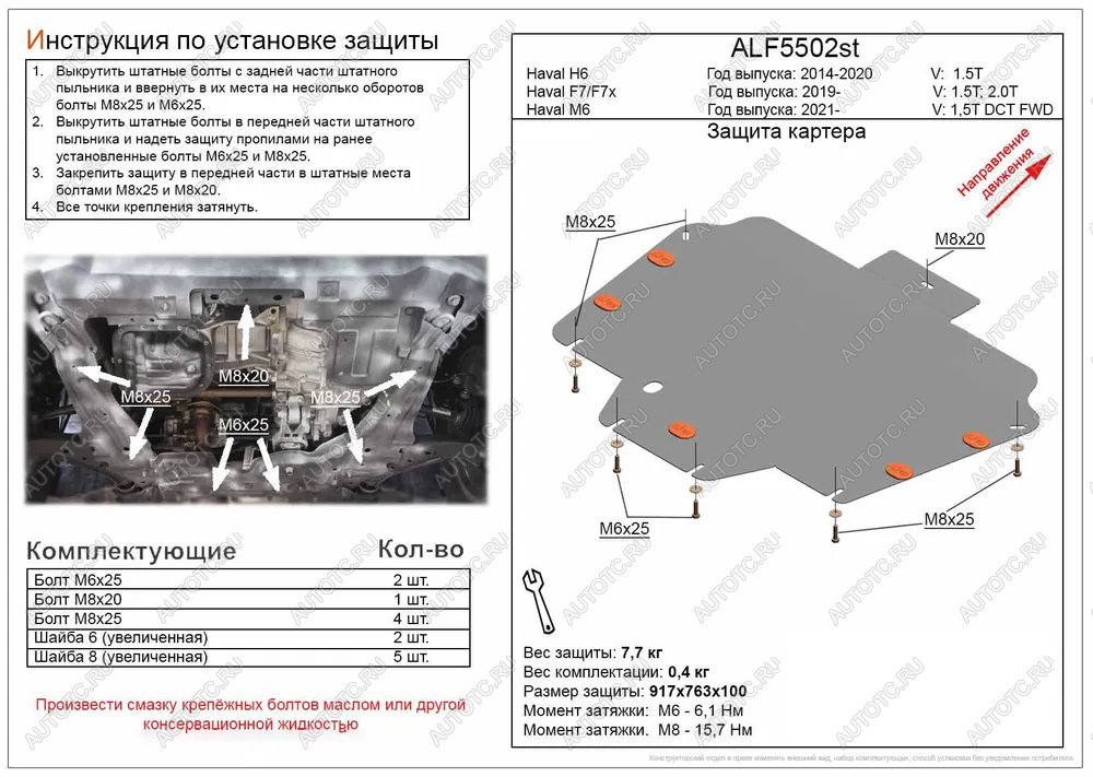 0 р. Защита картера и КПП (V-1,5T 2,0T) ALFECO Haval F7  дорестайлинг (2018-2022) (сталь 2 мм)  с доставкой в г. Москва