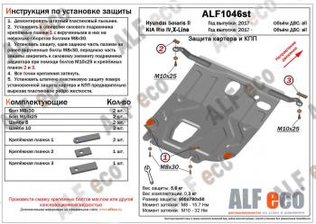 2 699 р. Защита картера и КПП (установка на пыльник) (V-all) ALFECO  Hyundai Solaris  HCR (2017-2022) седан дорестайлинг, седан рестайлинг (сталь 2 мм)  с доставкой в г. Москва. Увеличить фотографию 1