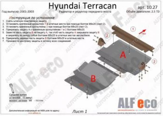 3 199 р. Защита радиатора (V-2,5 TD;3,5;2,9 CRDI) ALFECO  Hyundai Terracan  HP (2001-2007) дорестайлинг, рестайлинг (сталь 2 мм)  с доставкой в г. Москва