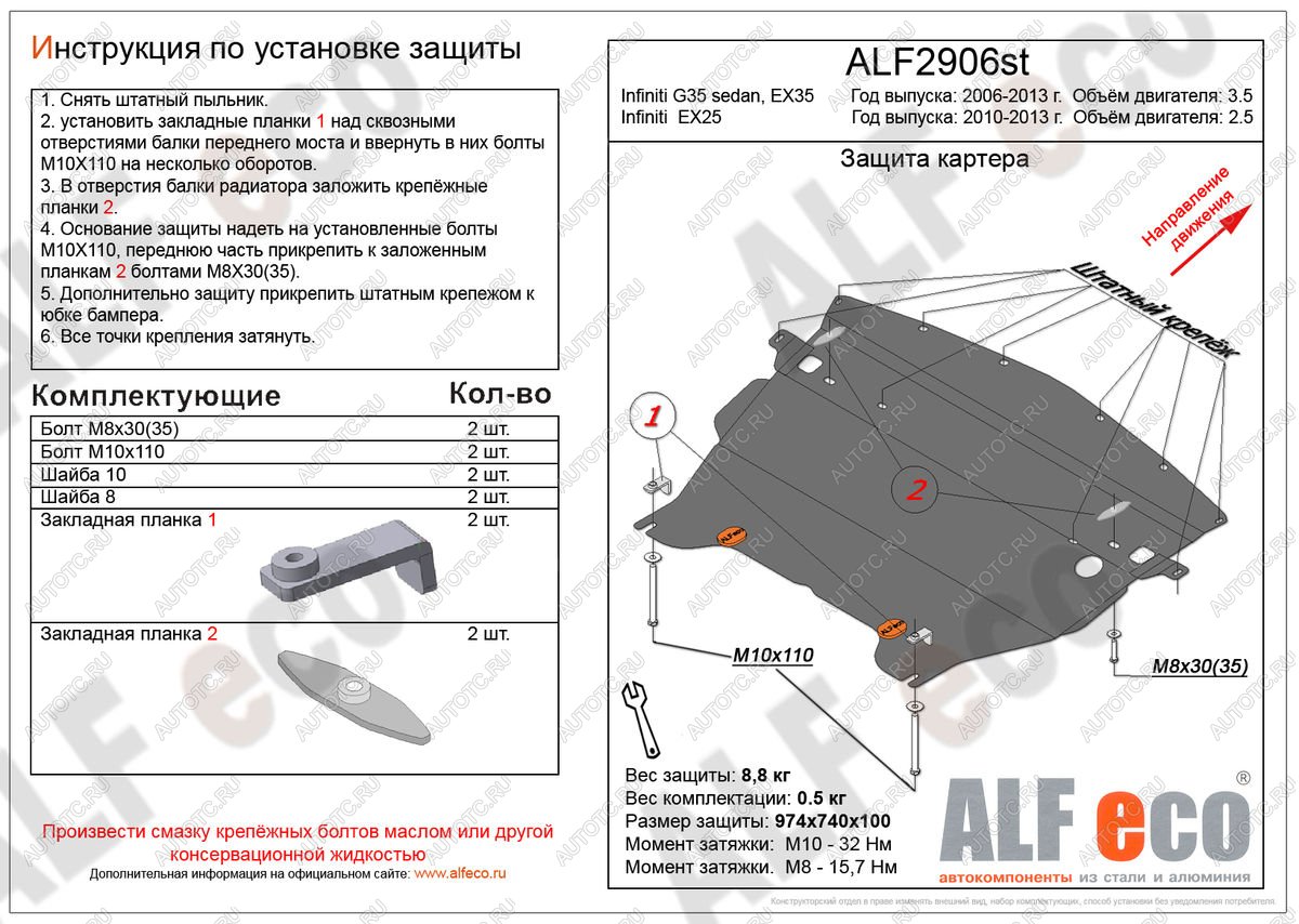 4 199 р. Защита картера (V-3,5) ALFECO  INFINITI EX35  J50 (2007-2013) (сталь 2 мм)  с доставкой в г. Москва