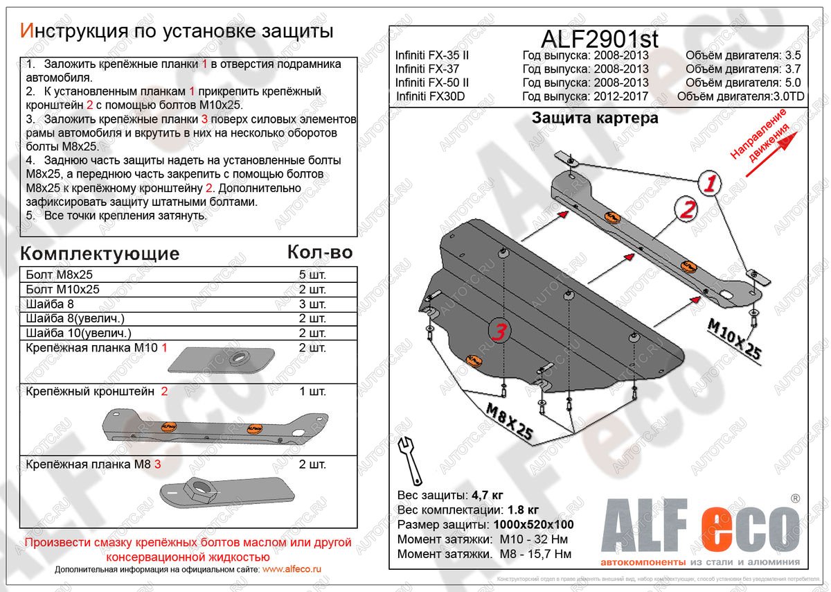 3 599 р. Защита картера (V-3,0TD) ALFECO  INFINITI FX30D  S51 (2011-2014) рестайлинг (сталь 2 мм)  с доставкой в г. Москва