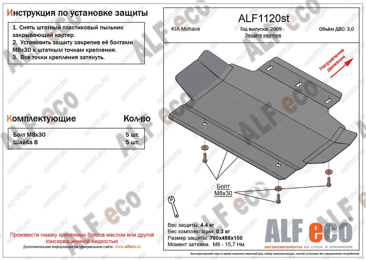 2 399 р. Защита картера (V-3.0) ALFECO  KIA Mohave  HM (2008-2017) дорестайлинг (сталь 2 мм)  с доставкой в г. Москва