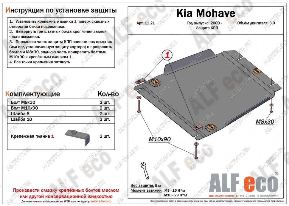 3 999 р. Защита КПП (V-3.0) ALFECO  KIA Mohave  HM (2008-2017) дорестайлинг (сталь 2 мм)  с доставкой в г. Москва