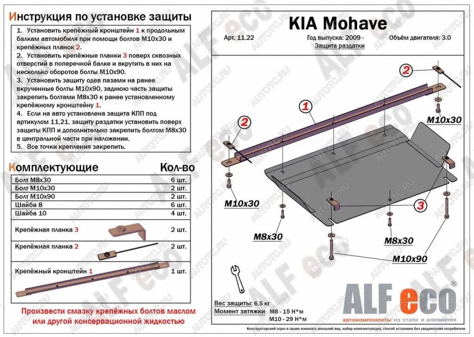 3 599 р. Защита РК (V-3.0) ALFECO  KIA Mohave  HM (2008-2017) дорестайлинг (сталь 2 мм)  с доставкой в г. Москва