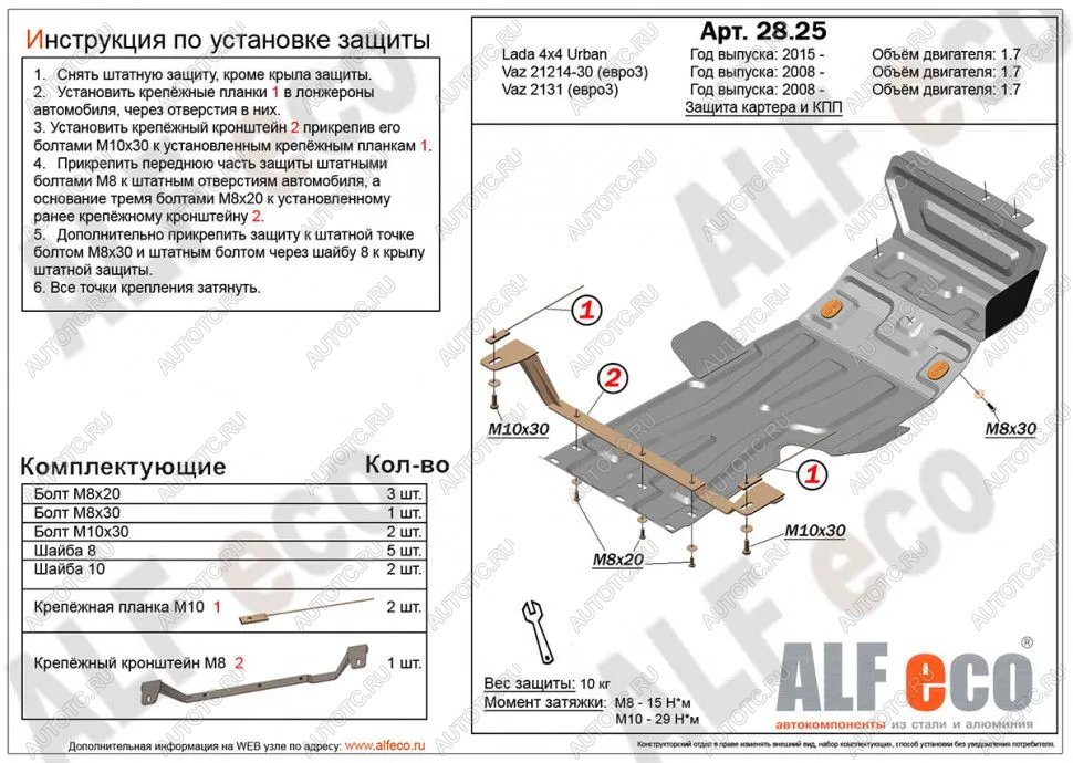 4 299 р. Защита картера и КПП (V-1.7) ALFECO  Лада Нива 4х4  2121 (1977-2019) 3 дв. дорестайлинг (сталь 2 мм)  с доставкой в г. Москва