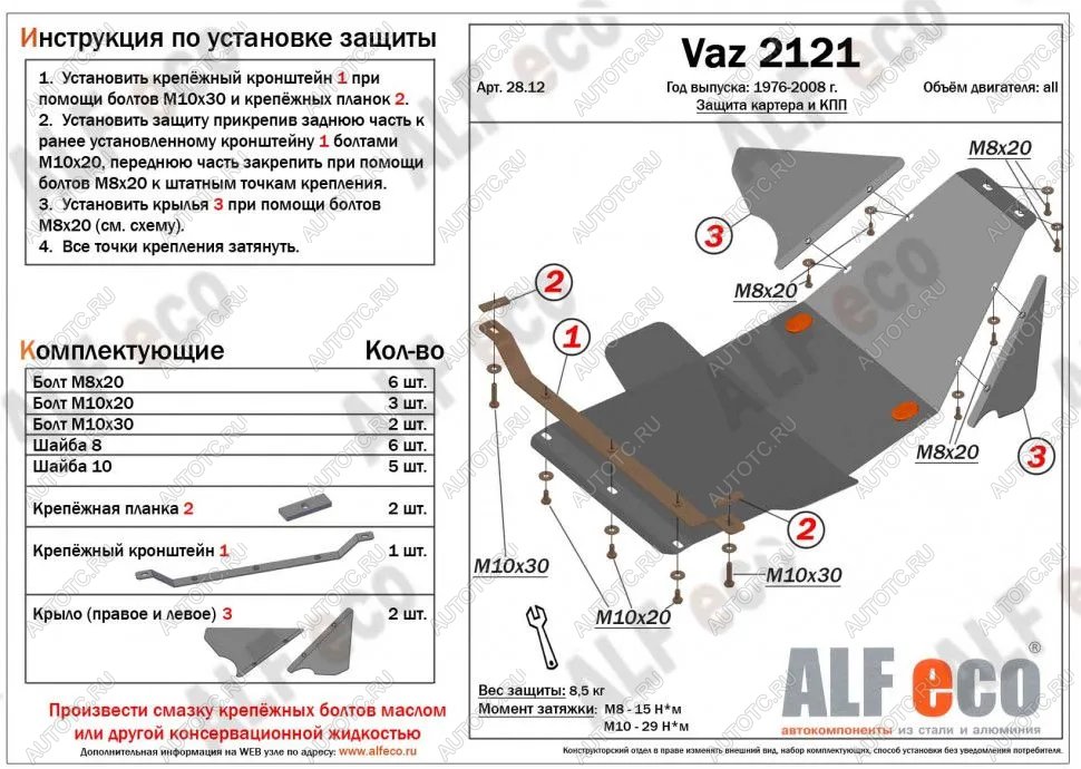 3 779 р. Защита картера и КПП (V-1.7) ALFECO  Лада Нива 4х4  2121 (1977-2019) 3 дв. дорестайлинг (сталь 2 мм)  с доставкой в г. Москва