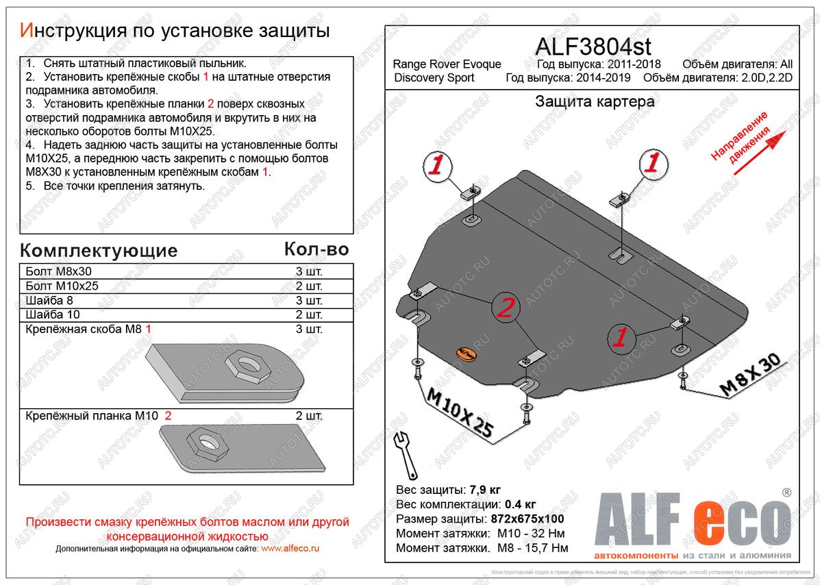 4 289 р. Защита картера и кпп (V-all) ALFECO  Land Rover Range Rover Evoque  1 L538 (2011-2018) дорестайлинг 3 дв., дорестайлинг 5 дв., рестайлинг 3 дв., рестайлинг 5 дв. (сталь 2 мм)  с доставкой в г. Москва