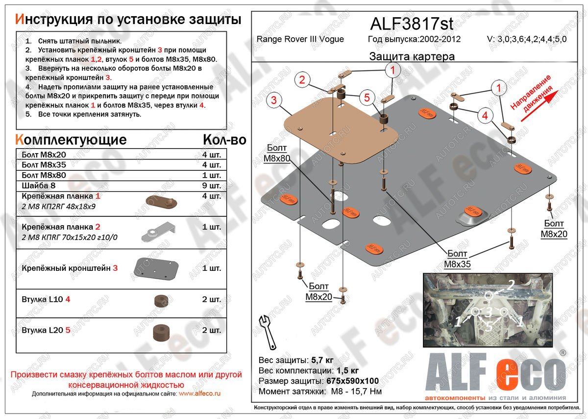 3 389 р. Защита картера (V-3,0; 3,6; 4,2; 4,4; 5,0) ALFECO  Land Rover Range Rover  3 L322 (2002-2012) дорестайлинг, рестайлинг, 2-ой рестайл (сталь 2 мм)  с доставкой в г. Москва