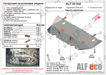 2 589 р. Защита радиатора (V-3,0; 3,6; 4,2; 4,4; 5,0) ALFECO  Land Rover Range Rover  3 L322 (2002-2012) дорестайлинг, рестайлинг, 2-ой рестайл (сталь 2 мм)  с доставкой в г. Москва. Увеличить фотографию 1