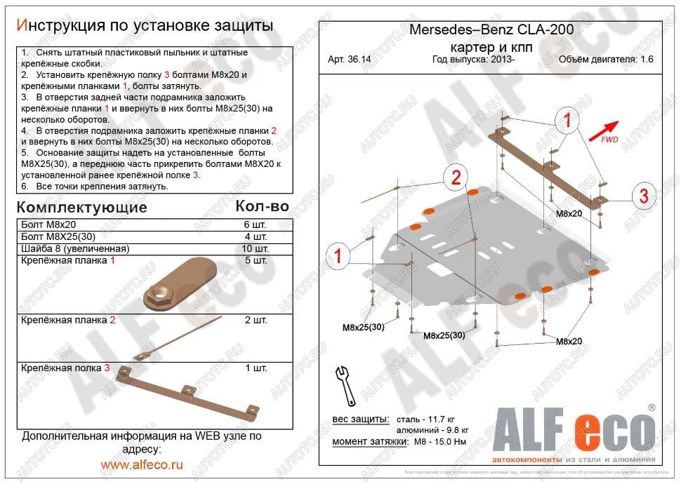 5 799 р. Защита картера и кпп (V-1,6;2,0Т;2,0 CDI MTAT) ALFECO  Mercedes-Benz B-Class  W246/T246 (2011-2018) хэтчбэк (сталь 2 мм)  с доставкой в г. Москва