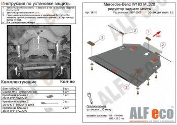 2 889 р. Защита редуктора заднего моста (V-2,3-5,0; 2,7D; 4,0D) ALFECO  Mercedes-Benz ML class  W163 (1997-2005) дорестайлинг, рестайлинг (сталь 2 мм)  с доставкой в г. Москва. Увеличить фотографию 1