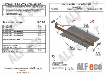 Защита РК (V-3,2; 4,3) ALFECO Mercedes-Benz ML class W163 дорестайлинг (1997-2001)
