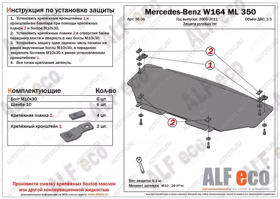 3 799 р. Защита радиатора и рулевых тяг (V-2,8 CDi; 3,0 CDi; 3,2; 3,5) ALFECO  Mercedes-Benz ML class  W164 (2005-2011) дорестайлинг, рестайлинг (сталь 2 мм)  с доставкой в г. Москва