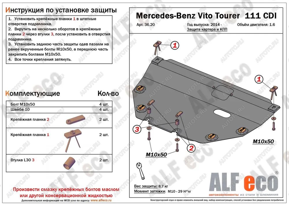 4 399 р. Защита картера и кпп (V-1,6TD; 2,2TD Tourer 111 CDI FWD) ALFECO  Mercedes-Benz Vito  W447 (2015-2020) дорестайлинг (сталь 2 мм)  с доставкой в г. Москва