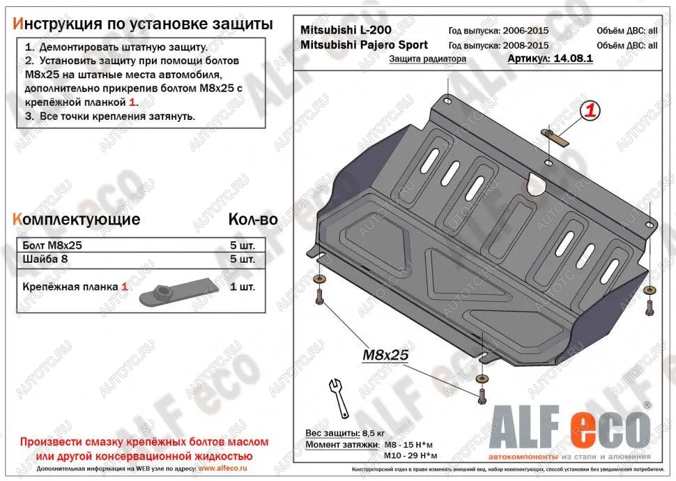 2 499 р. Защита радиатора (V-all) ALFECO  Mitsubishi L200  4 (2006-2014)  дорестайлинг (сталь 2 мм)  с доставкой в г. Москва