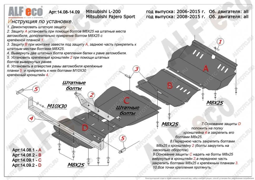 10 699 р. Защита радиатора, редуктора переднего моста, кпп и рк (4 части) (V-all) ALFECO  Mitsubishi L200  4 (2006-2014)  дорестайлинг (сталь 2 мм)  с доставкой в г. Москва