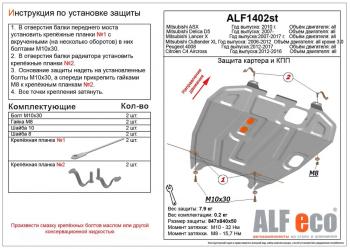 2 899 р. Защита картера и кпп (V-all) ALFECO Mitsubishi Lancer 10 CY седан дорестайлинг (2007-2010) (сталь 2 мм)  с доставкой в г. Москва. Увеличить фотографию 1