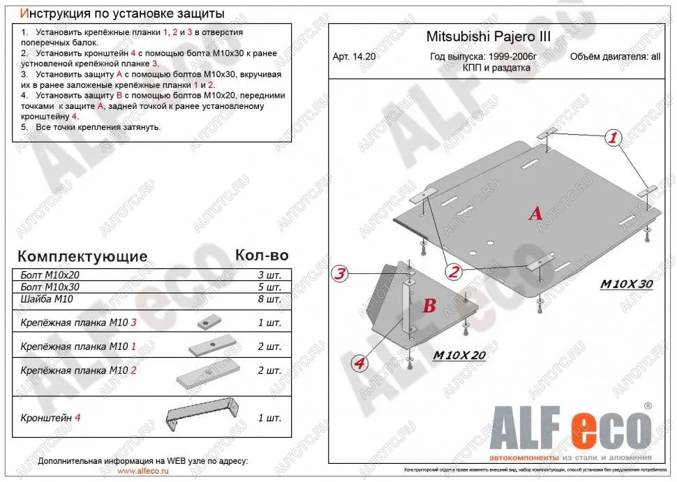 7 449 р. Защита КПП и РК (2 части) (V-2,4; 3,0; 3,5 ;2,5TD ; 2,8TD) ALFECO  Mitsubishi Pajero ( 3 V70,  3 V60) (1999-2006) дорестайлинг, дорестайлинг, рестайлинг, рестайлинг (сталь 2 мм)  с доставкой в г. Москва