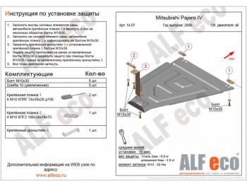 3 799 р. Защита РК (V-all) ALFECO Mitsubishi Pajero 4 V90 дорестайлинг (2006-2011) (сталь 2 мм)  с доставкой в г. Москва. Увеличить фотографию 1