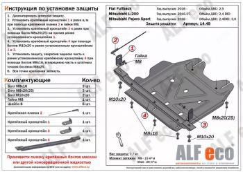 Защита РК (V-all) ALFECO Mitsubishi Pajero Sport QE дорестайлинг (2015-2021)