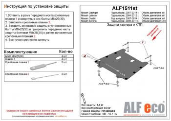 3 099 р. Защита картера и КПП (V-all) ALFECO Nissan Dualis J10 дорестайлинг (2007-2009) (сталь 2 мм)  с доставкой в г. Москва. Увеличить фотографию 1