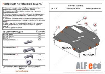 4 199 р. Защита картера и кпп (V-3.5) ALFECO  Nissan Murano  2 Z51 (2008-2016) дорестайлинг, рестайлинг (сталь 2 мм)  с доставкой в г. Москва. Увеличить фотографию 1