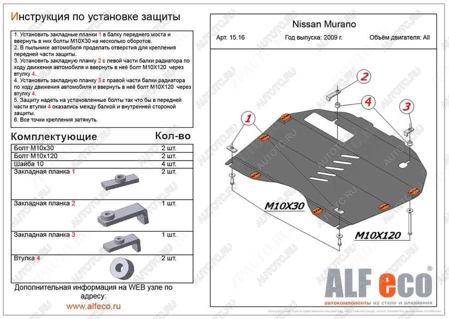 4 199 р. Защита картера и кпп (V-3.5) ALFECO Nissan Murano 2 Z51 рестайлинг (2010-2016) (сталь 2 мм)  с доставкой в г. Москва