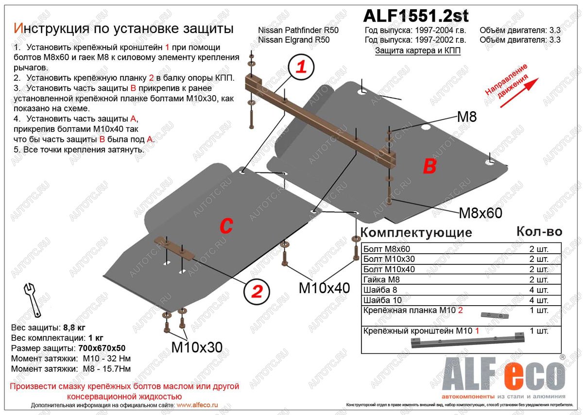 5 299 р. Защита КПП и РК (2 части) (V-3.3) ALFECO  Nissan Pathfinder  R50 (1999-2004) 1-ый рестайлинг, 2-ой рестайлинг (сталь 2 мм)  с доставкой в г. Москва