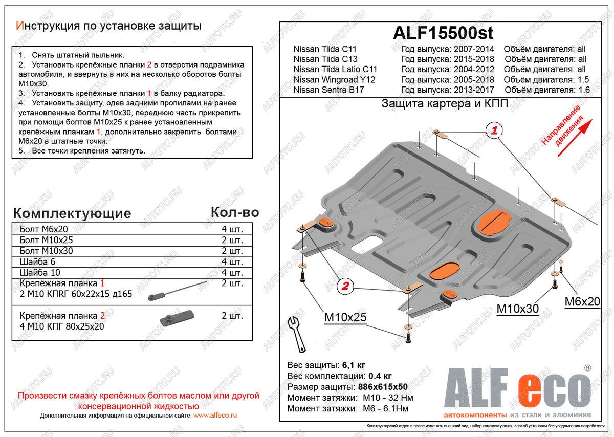 4 499 р. Защита картера и кпп (V-1.6) ALFECO  Nissan Sentra  7 (2014-2017) B17 (сталь 2 мм)  с доставкой в г. Москва