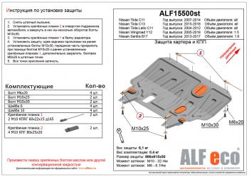 2 779 р. Защита картера и кпп (V-1.6) ALFECO Nissan Sentra 7 B17 (2014-2017) (сталь 2 мм)  с доставкой в г. Москва. Увеличить фотографию 1