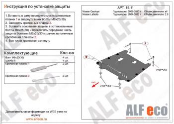 3 099 р. Защита картера и кпп (V-2,0) ALFECO  Nissan Serena  3 (2005-2010) (сталь 2 мм)  с доставкой в г. Москва. Увеличить фотографию 1