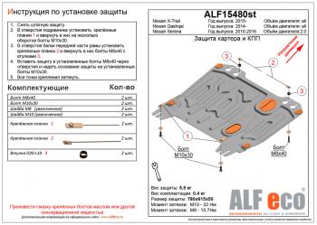 2 899 р. Защита картера и кпп (V-2,0) ALFECO Nissan Serena C26 минивэн дорестайлинг (2010-2013) (сталь 2 мм)  с доставкой в г. Москва. Увеличить фотографию 1