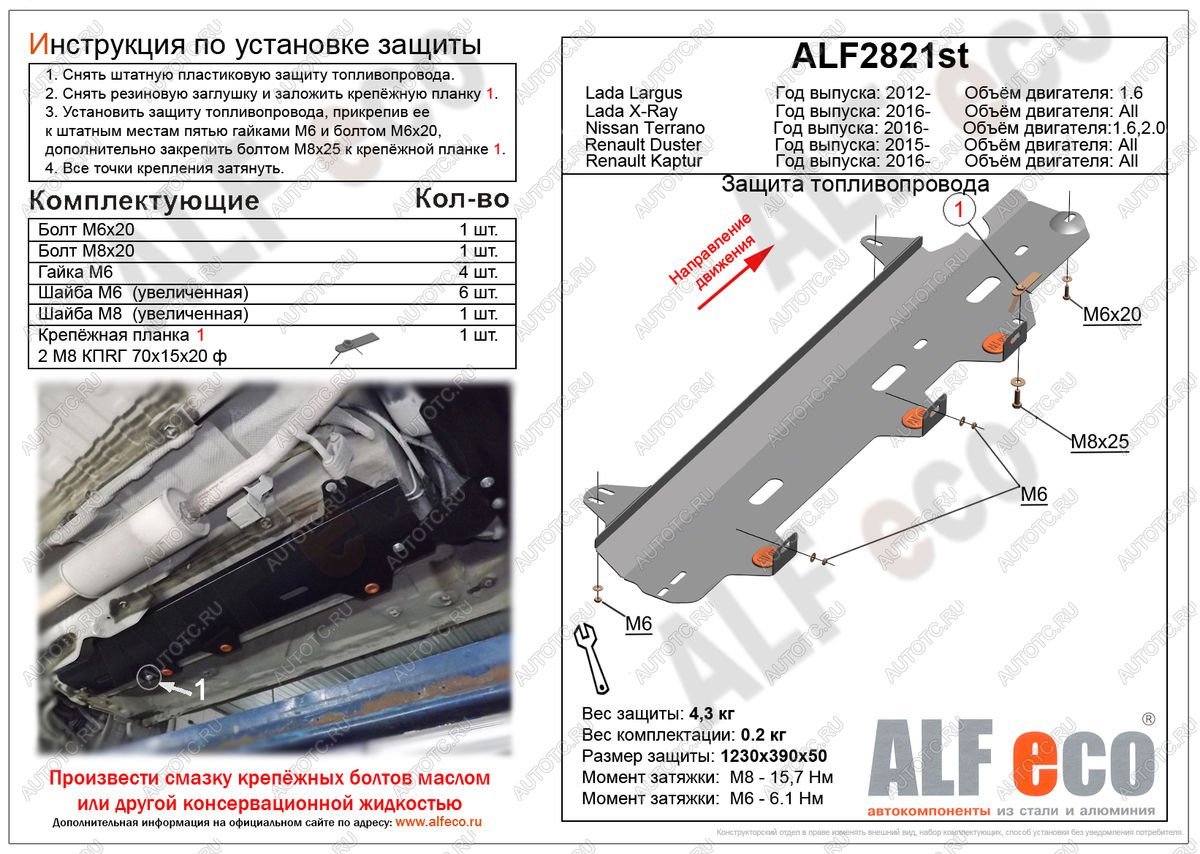 3 489 р. Защита топливного бака (V-1,6;2,0 2WD) ALFECO  Nissan Terrano  D10 (2016-2022) рестайлинг (сталь 2 мм)  с доставкой в г. Москва