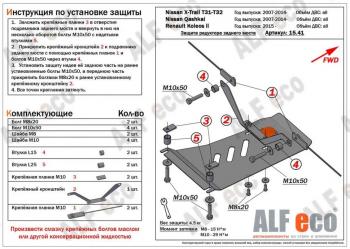 1 779 р. Защита редуктора заднего моста (V-all 4WD) ALFECO  Nissan X-trail  2 T31 (2007-2015) дорестайлинг, рестайлинг (сталь 2 мм)  с доставкой в г. Москва. Увеличить фотографию 1