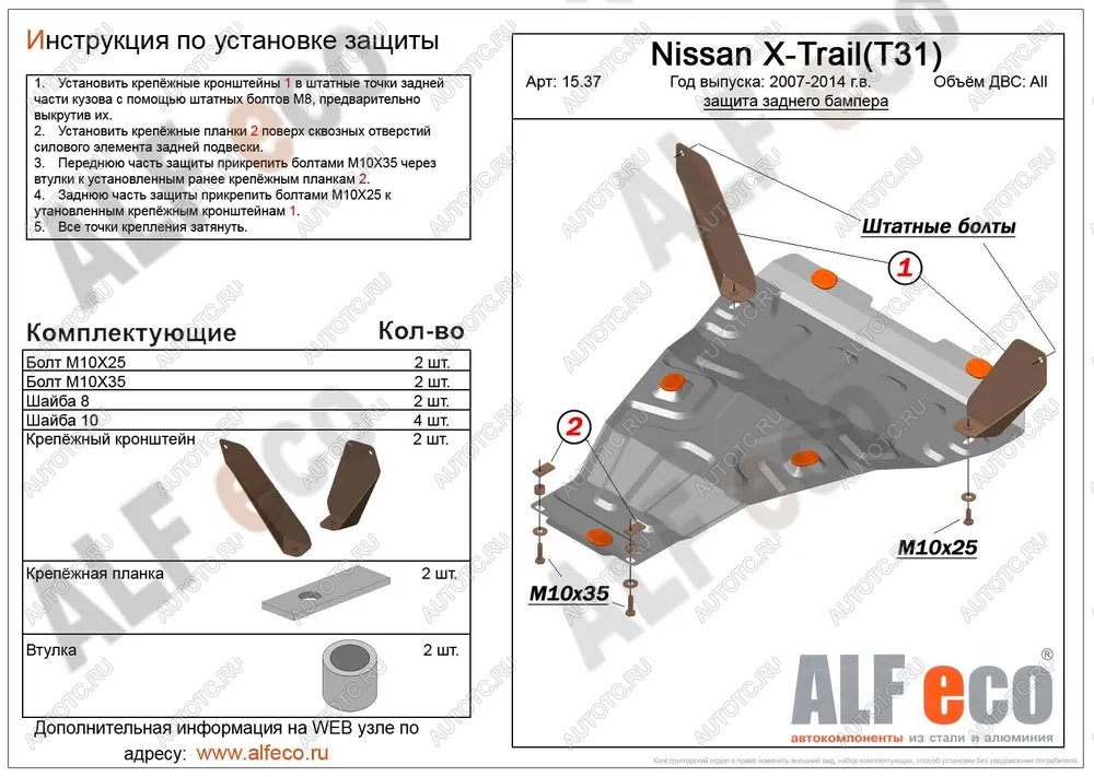 5 199 р. Защита заднего бампера (V-all) ALFECO  Nissan X-trail  2 T31 (2007-2015) дорестайлинг, рестайлинг (сталь 2 мм)  с доставкой в г. Москва