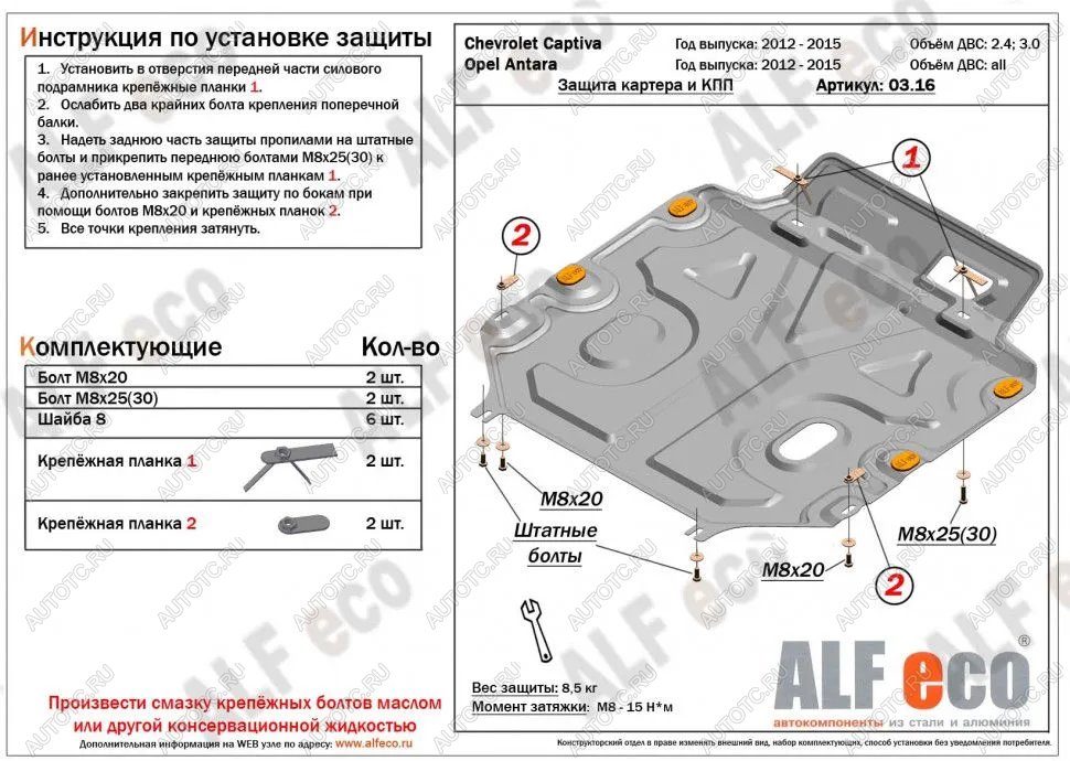 4 999 р. Защита картера и КПП (V-all) ALFECO  Opel Antara (2010-2015) рестайлинг (сталь 2 мм)  с доставкой в г. Москва