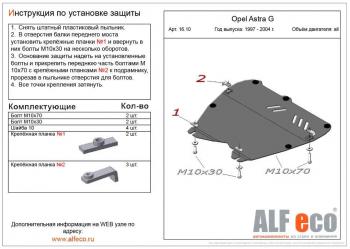 3 489 р. Защита картера и КПП (V-all) ALFECO  Opel Astra  G (1998-2005) седан, универсал, хэтчбэк 5 дв. (сталь 2 мм)  с доставкой в г. Москва. Увеличить фотографию 1