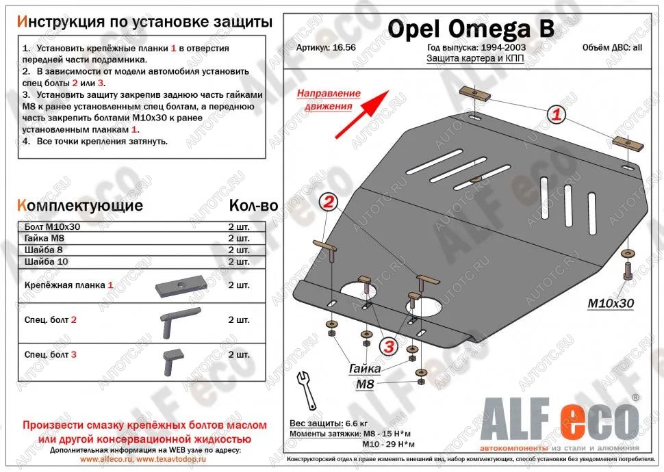 3 699 р. Защита картера (V-all) ALFECO  Opel Omega  B (1994-2004) седан, универсал (сталь 2 мм)  с доставкой в г. Москва