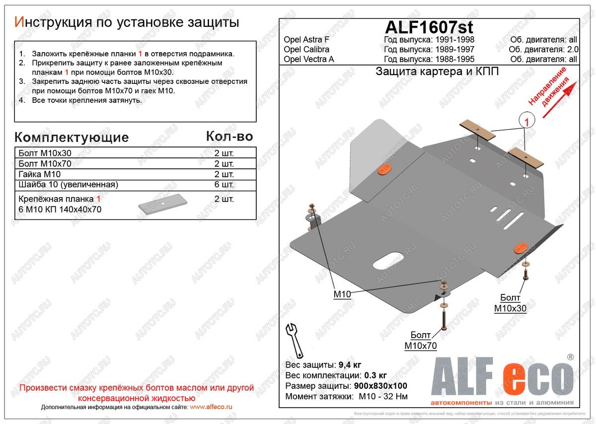 4 399 р. Защита картера и кпп (V-all) ALFECO  Opel Vectra  A (1988-1995) седан дорестайлинг, седан рестайлинг (сталь 2 мм)  с доставкой в г. Москва