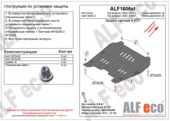 3 499 р. Защита картера и кпп (V-all) ALFECO  Opel Vectra  C (2002-2008) лифтбэк дорестайлинг, седан дорестайлинг, универсал дорестайлинг, лифтбэк рестайлинг, седан рестайлинг, универсал рестайлинг (сталь 2 мм)  с доставкой в г. Москва. Увеличить фотографию 1