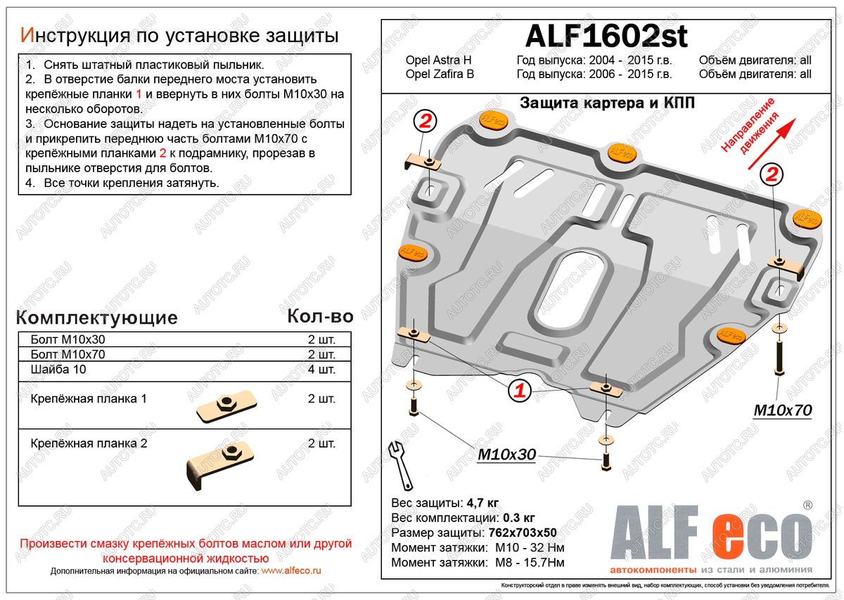 3 899 р. Защита картера и кпп (V-all) ALFECO  Opel Zafira  В (2005-2015) дорестайлинг, рестайлинг (сталь 2 мм)  с доставкой в г. Москва