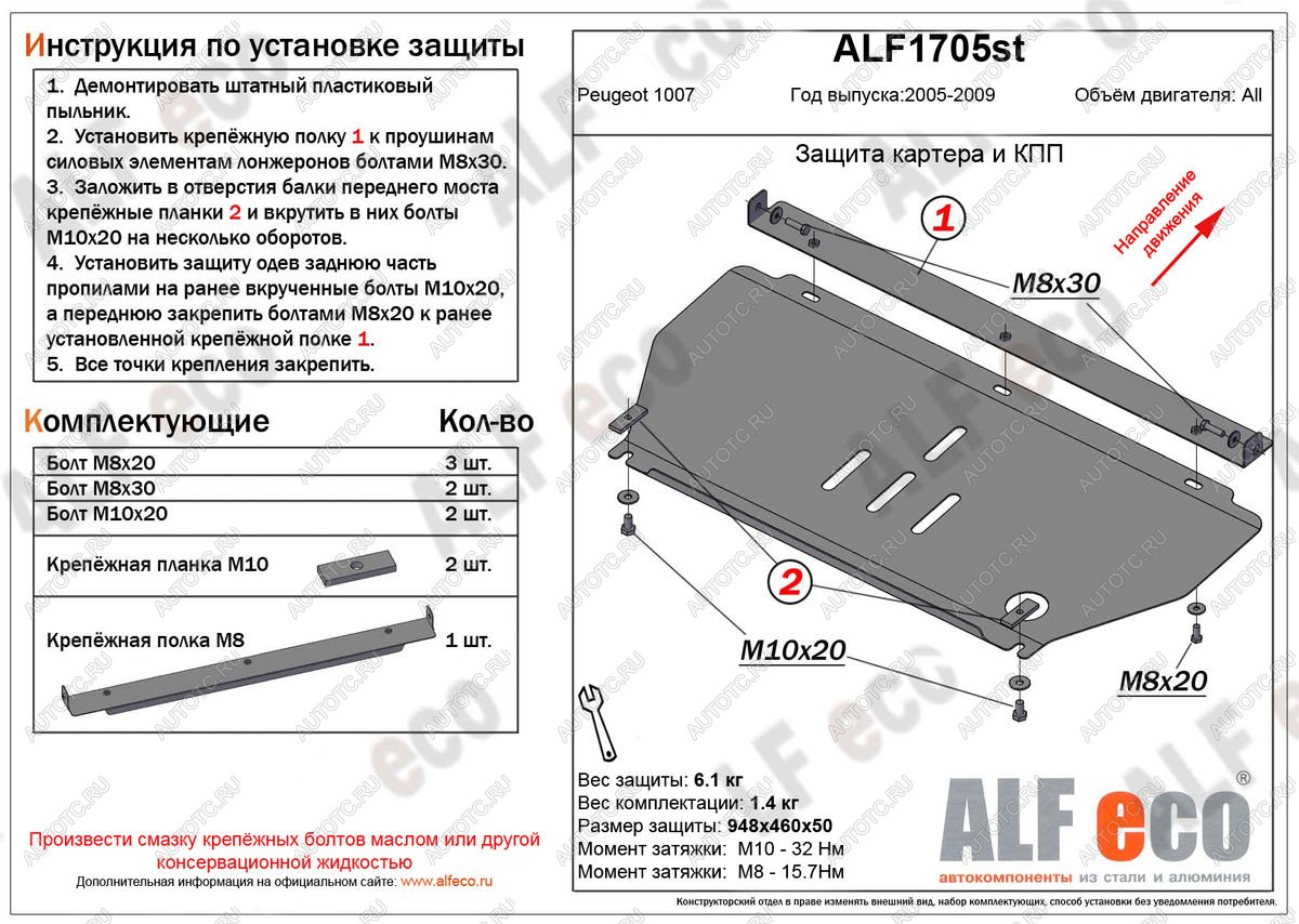 3 699 р. Защита картера и кпп (V-all) ALFECO  Peugeot 1007 (2004-2009) (сталь 2 мм)  с доставкой в г. Москва