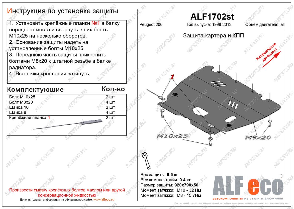 4 849 р. Защита картера и кпп (V-all) ALFECO  Peugeot 206  седан (2006-2009) 2B рестайлинг (сталь 2 мм)  с доставкой в г. Москва