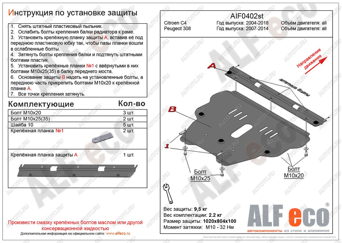 5 449 р. Защита картера и кпп (V-all) ALFECO  Peugeot 308  T7 (2007-2014) универсал дорестайлинг, хэтчбек 5 дв. дорестайлинг, хэтчбэк 5 дв. рестайлинг (сталь 2 мм)  с доставкой в г. Москва