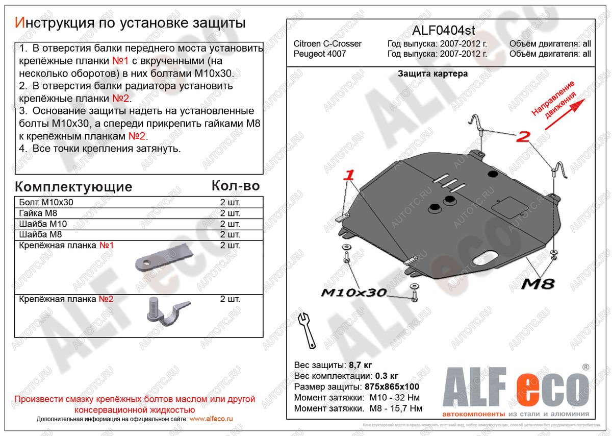 4 999 р. Защита картера и кпп (V-all) ALFECO  Peugeot 4007 (2007-2012) (сталь 2 мм)  с доставкой в г. Москва