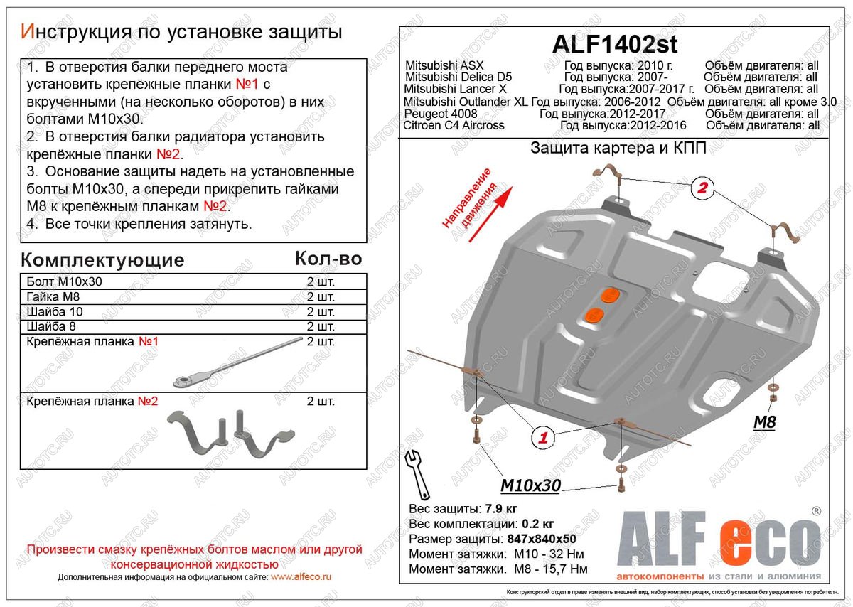 3 599 р. Защита картера и кпп (V-all) ALFECO  Peugeot 4008 (2012-2017) (сталь 2 мм)  с доставкой в г. Москва